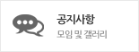공지사항